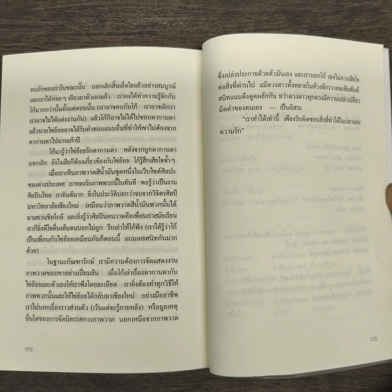 ไข่ย้อย ดากานดา - อภิชาติ เพชรลีลา รูปที่ 9