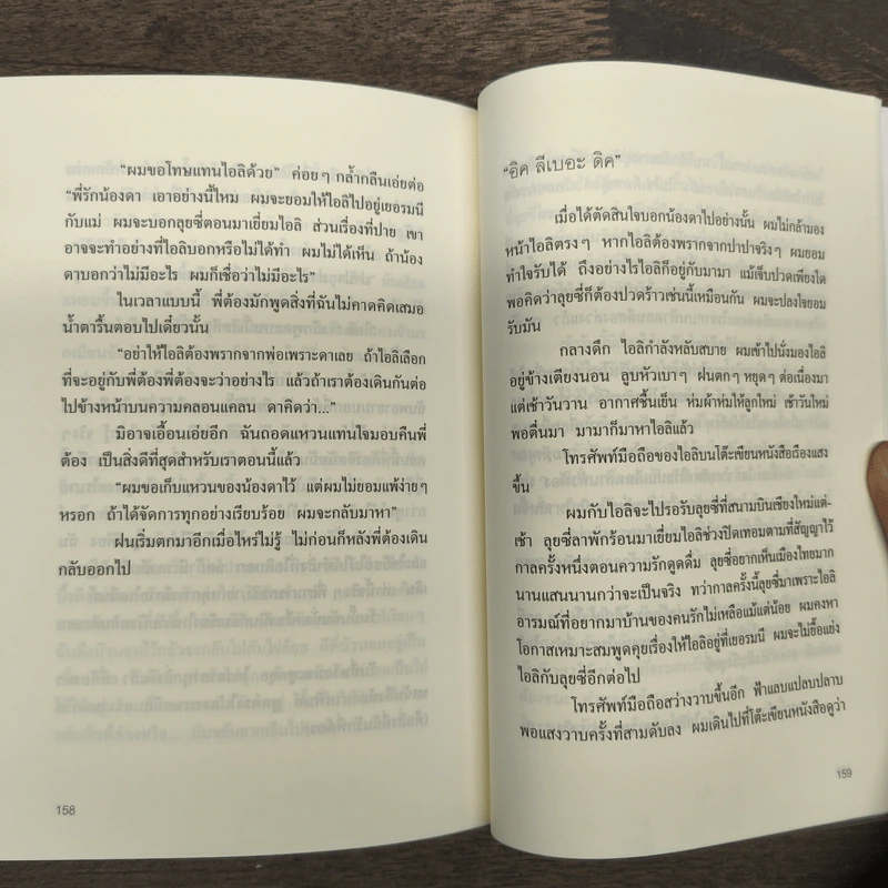 ไข่ย้อย ดากานดา - อภิชาติ เพชรลีลา รูปที่ 8