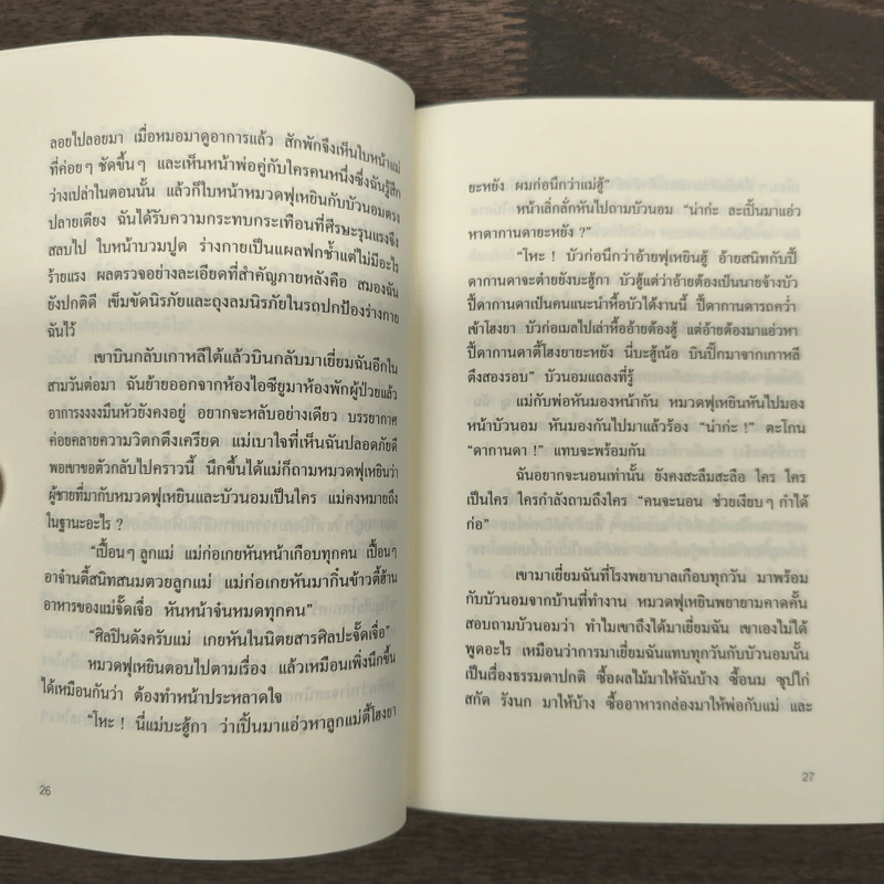 ไข่ย้อย ดากานดา - อภิชาติ เพชรลีลา รูปที่ 7