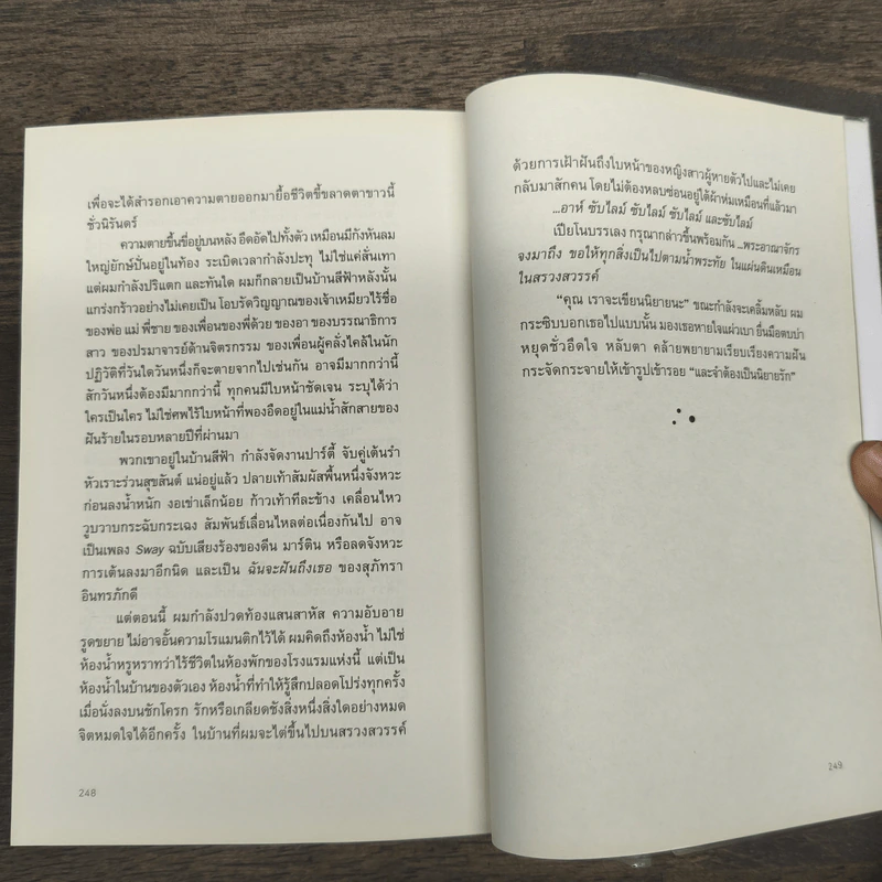 ขอสวรรค์จงมาถึง AS IT IS IN HEAVEN - ฆนาธร ขาวสนิท รูปที่ 9