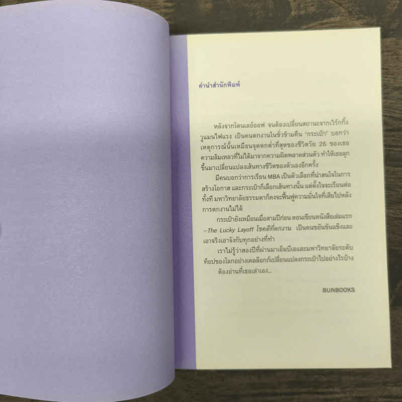 Master of Barely Anything ไม่ใช่ทุกอย่าง (แต่ก็สำคัญ) - กระเป๋า รูปที่ 6