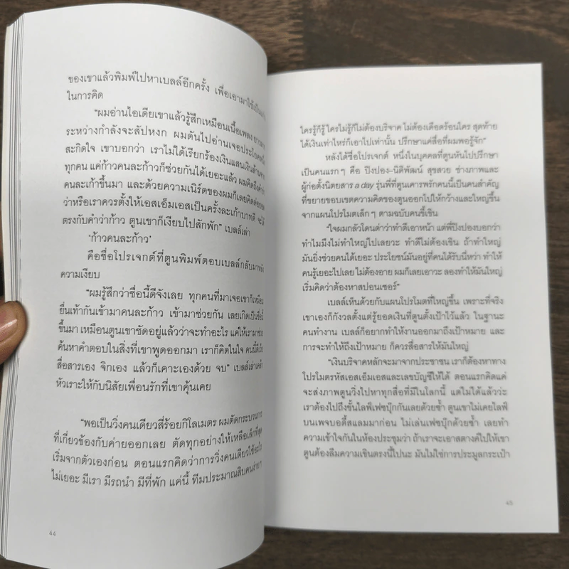 หนังสือเล่มที่ก้าว - สลิลา มหันต์เชิดชูวงศ์ รูปที่ 9