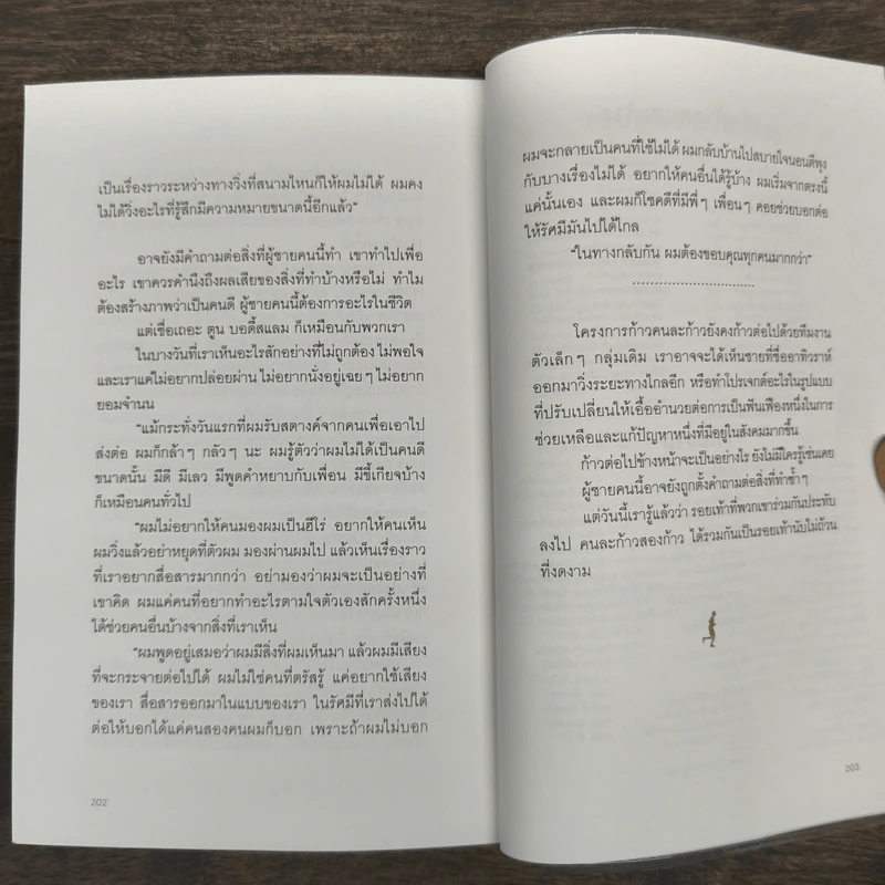 หนังสือเล่มที่ก้าว - สลิลา มหันต์เชิดชูวงศ์ รูปที่ 10