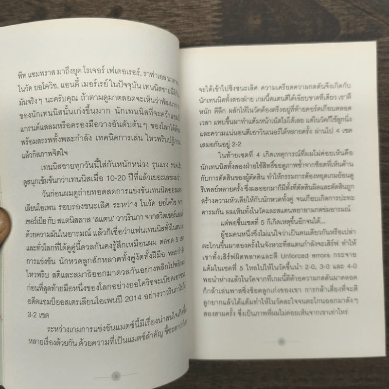 Everyday Story 2 - วงศ์ทนง ชัยณรงค์สิงห์ รูปที่ 8