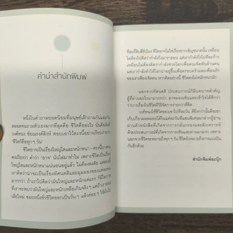 Everyday Story 2 - วงศ์ทนง ชัยณรงค์สิงห์ รูปที่ 6