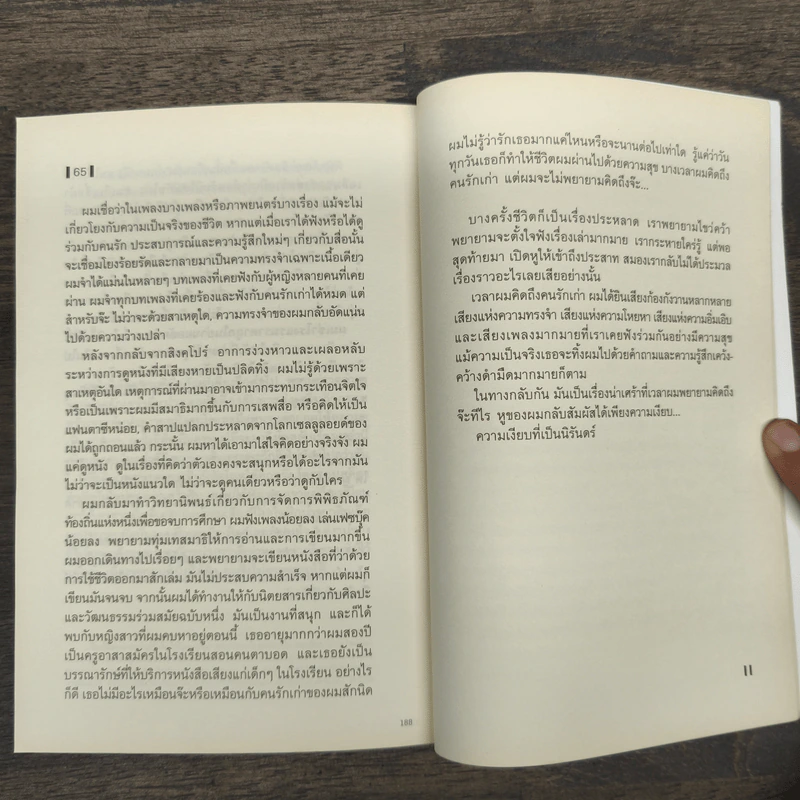 พิพิธภัณฑ์เสียง - จิรัฏฐ์ ประเสริฐทรัพย์ รูปที่ 8