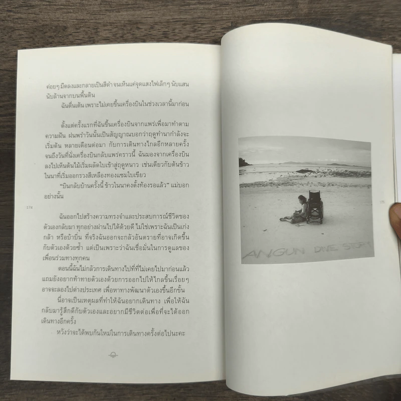 HOW DEEP IS YOUR DREAM - สุดารัตน์ เทียรจักร์ รูปที่ 9