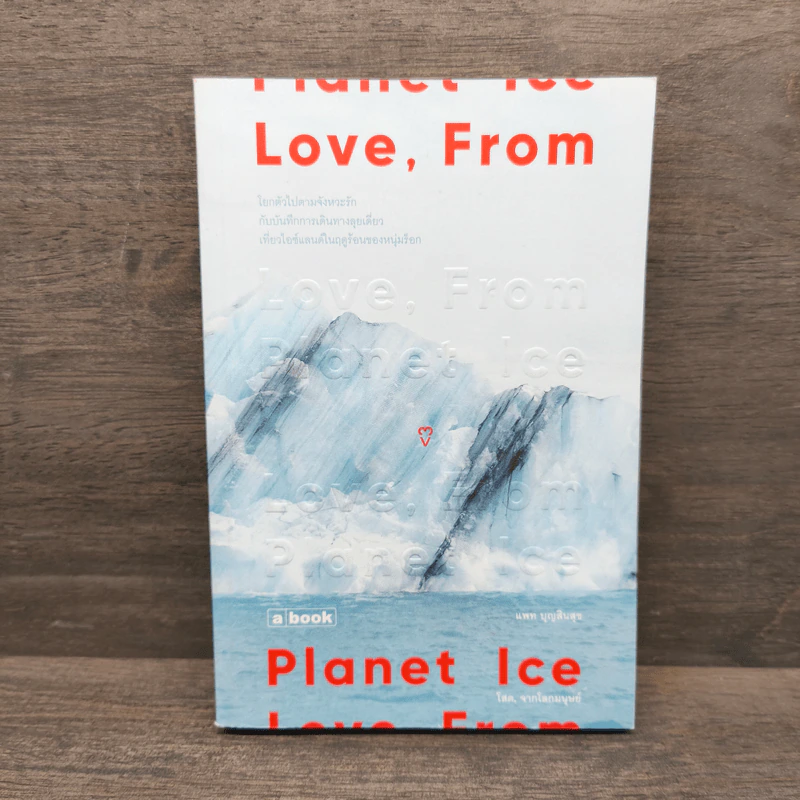 LOVE, FROM PLANET ICE - แพท บุญสินสุข รูปที่ 1