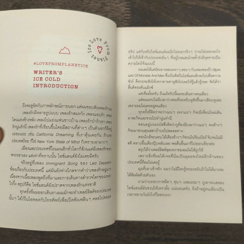 LOVE, FROM PLANET ICE - แพท บุญสินสุข รูปที่ 7