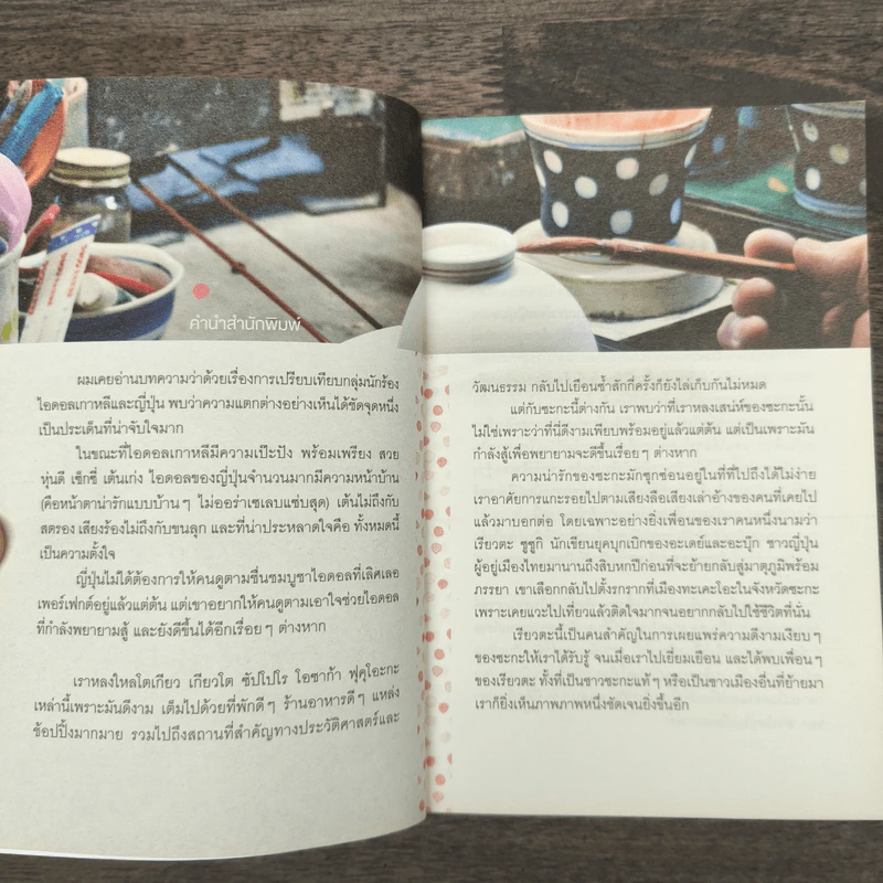 Saga Ganbatte! ซะกะ กัมบัตเตะ! - ณิชมน หิรัญพฤกษ์ รูปที่ 6