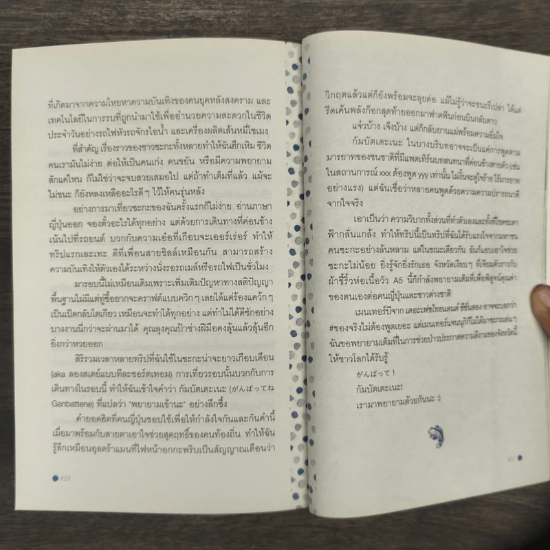 Saga Ganbatte! ซะกะ กัมบัตเตะ! - ณิชมน หิรัญพฤกษ์ รูปที่ 9