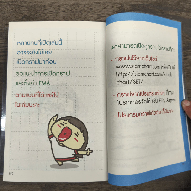 เทรดหุ้นด้วยกราฟ ฉบับมือใหม่ - เพจเหวี่ยงหุ้น รูปที่ 9