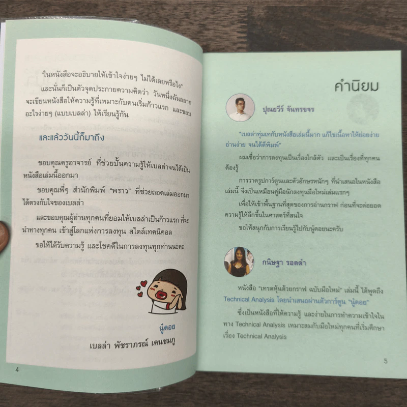 เทรดหุ้นด้วยกราฟ ฉบับมือใหม่ - เพจเหวี่ยงหุ้น รูปที่ 7