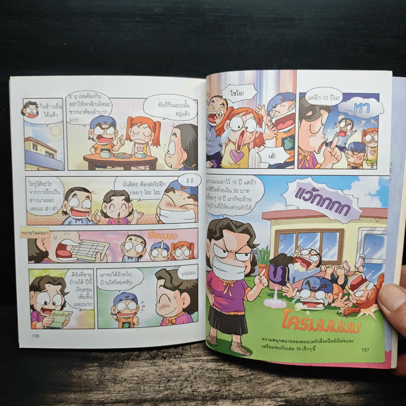 ครอบครัวตึ๋งหนืด ตอน เอาชีวิตรอดด้วยเงิน 30 บาท รูปที่ 9