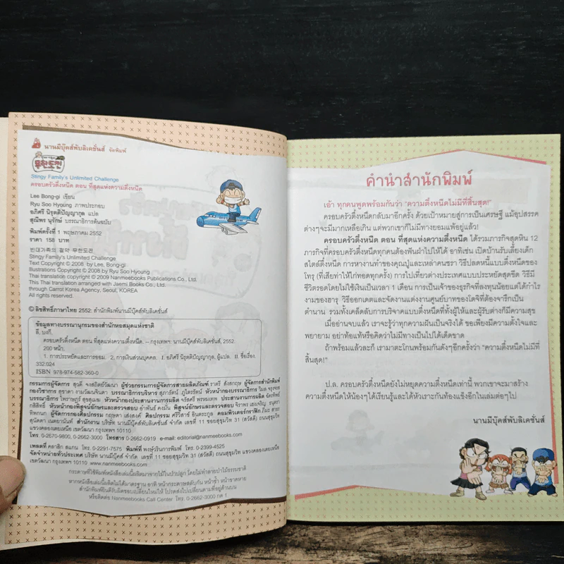 ครอบครัวตึ๋งหนืด ตอน ที่สุดแห่งความตึ๋งหนืด รูปที่ 6