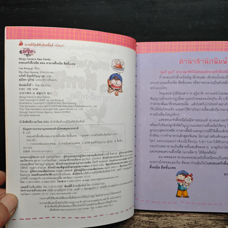 ครอบครัวตึ๋งหนืด ตอน ทายาทตึ๋งหนืดตืดขั้นเทพ รูปที่ 6