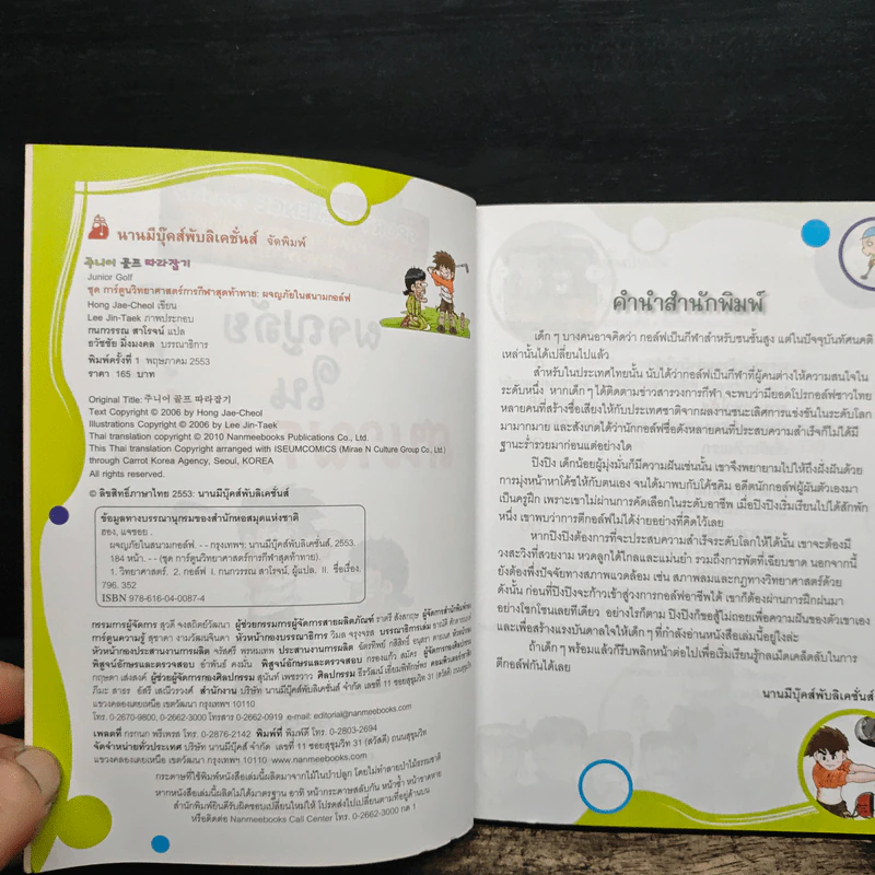 ผจญภัยในสนามกอล์ฟ รูปที่ 6