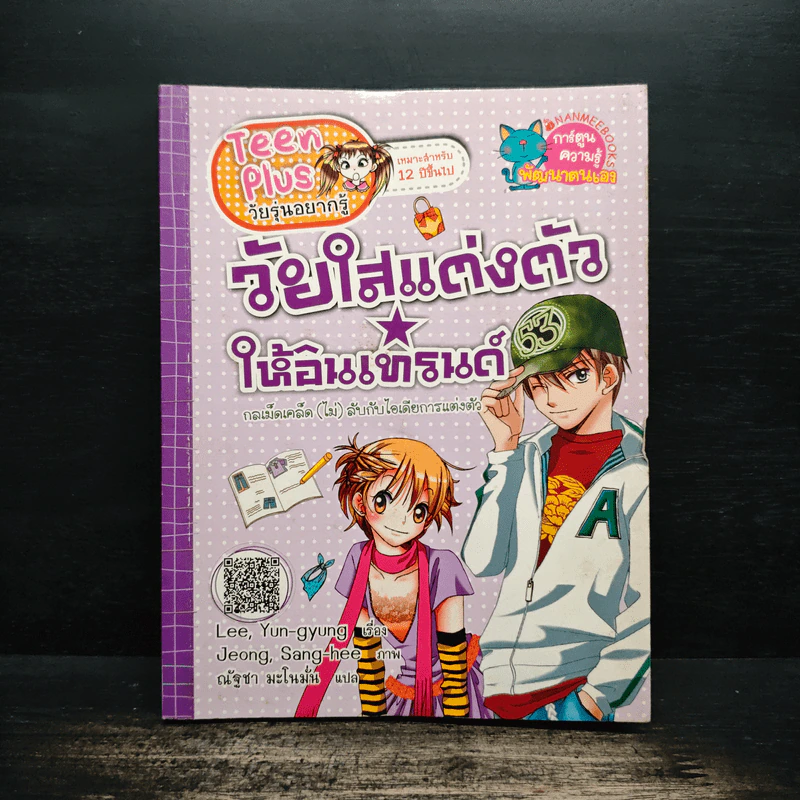 วัยใสแต่งตัวให้อินเทรนด์ รูปที่ 1