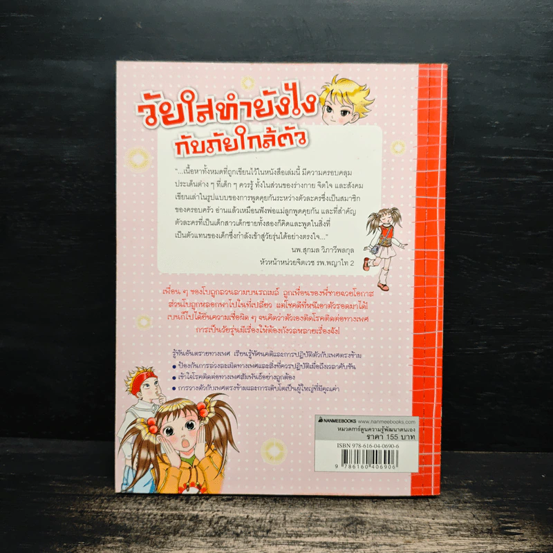 วัยใสทำยังไงกับภัยใกล้ตัว รูปที่ 2