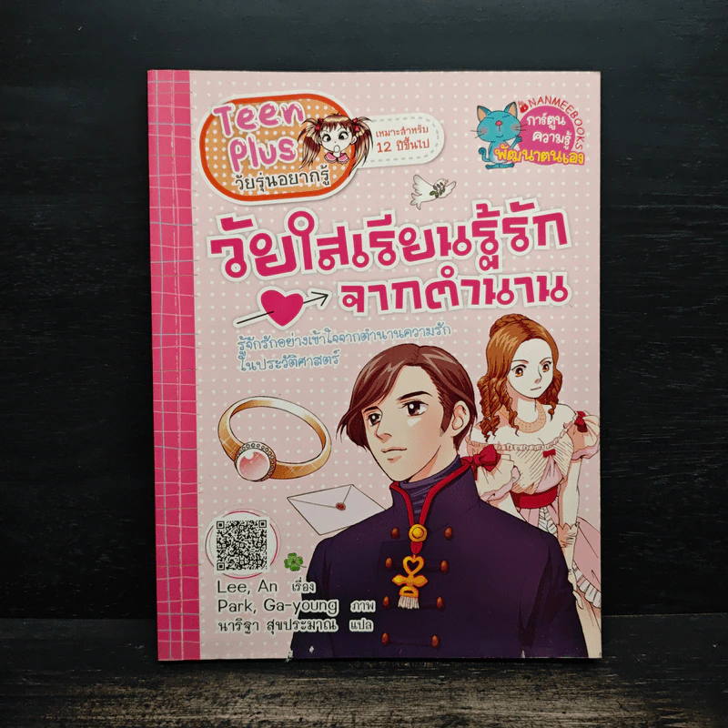 วัยใสเรียนรู้รักจากตำนาน รูปที่ 1
