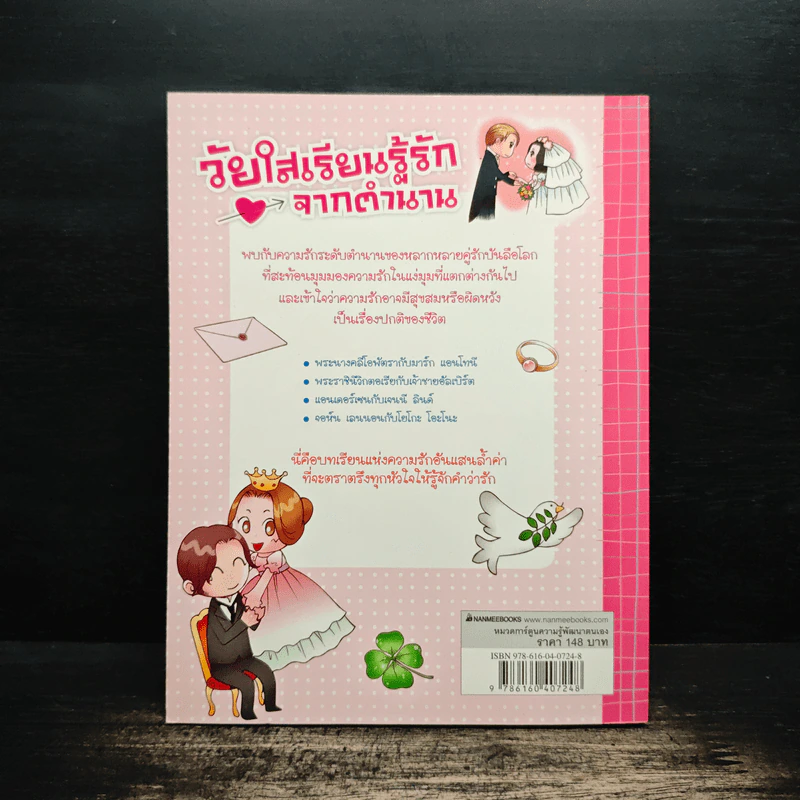 วัยใสเรียนรู้รักจากตำนาน รูปที่ 2