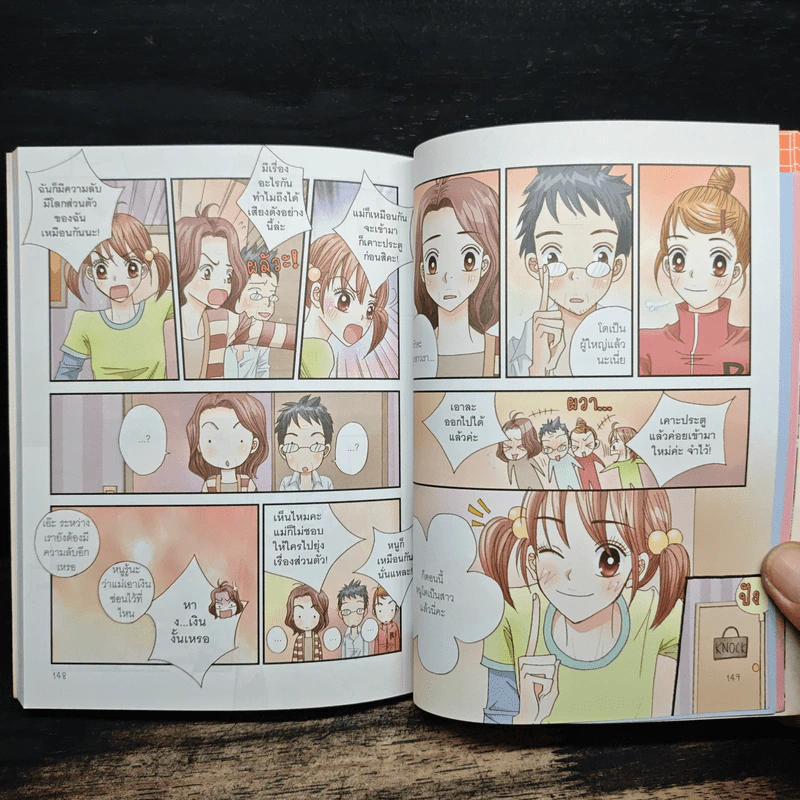 วัยใสกับมารยาทมัดใจเพื่อน รูปที่ 9