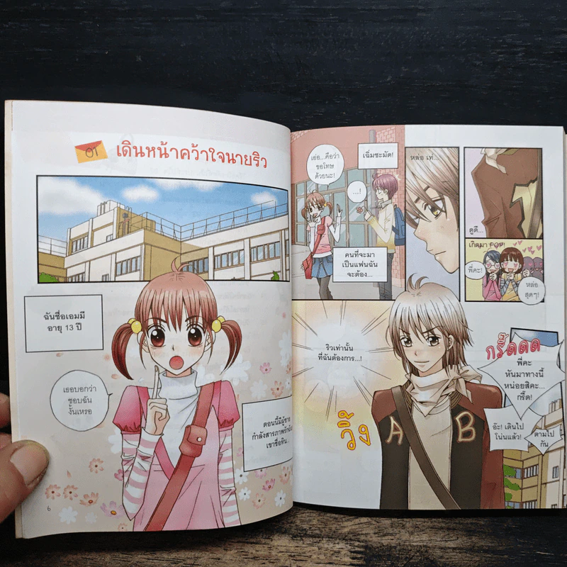 วัยใสกับมารยาทมัดใจเพื่อน รูปที่ 8