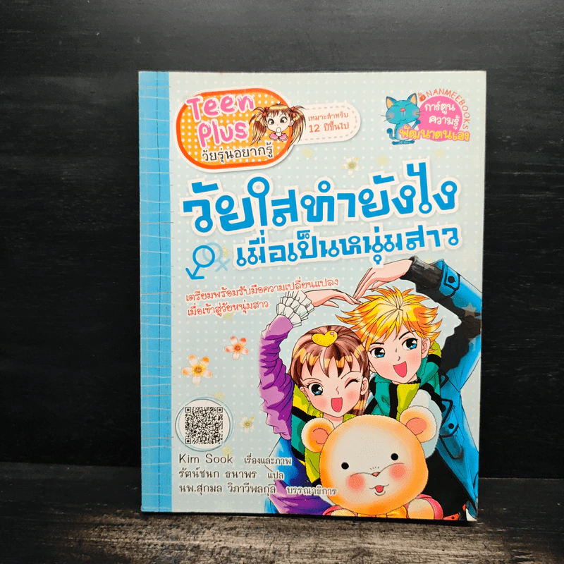 วัยใสทำยังไงเมื่อเป็นหนุ่มสาว รูปที่ 1