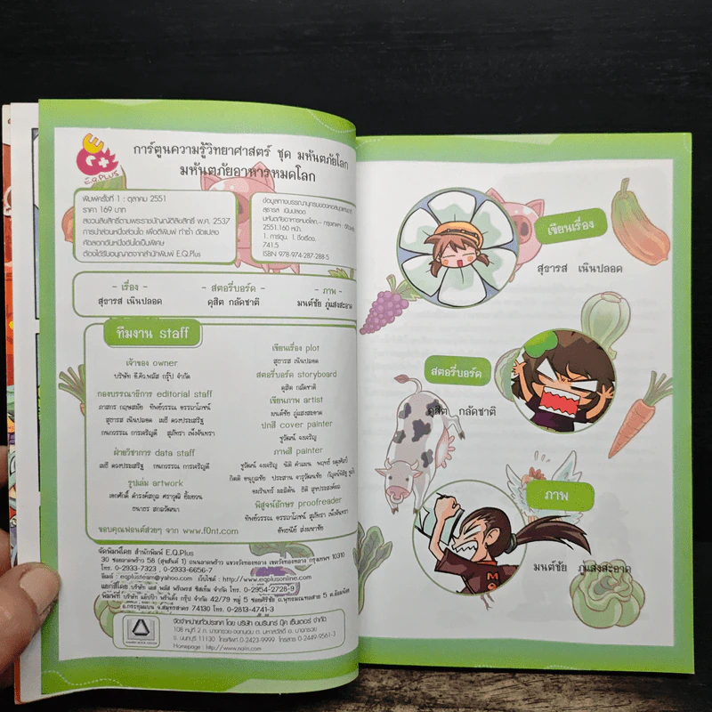 มหันตภัยโลก มหันตภัยอาหารหมดโลก รูปที่ 6