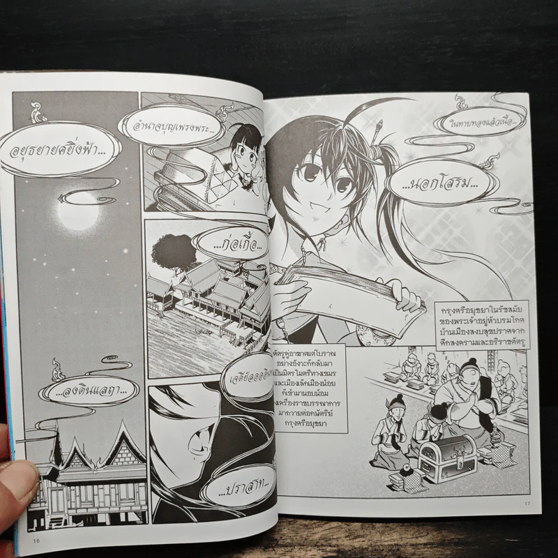 เจ้าฟ้ากุลฑลเจ้าฟ้ามงกุฎ:กับบทพระนิพนธ์เรื่องอิเหนา (ฉบับการ์ตูน) รูปที่ 8