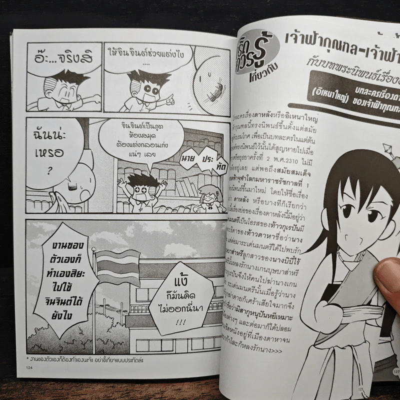 เจ้าฟ้ากุลฑลเจ้าฟ้ามงกุฎ:กับบทพระนิพนธ์เรื่องอิเหนา (ฉบับการ์ตูน) รูปที่ 9