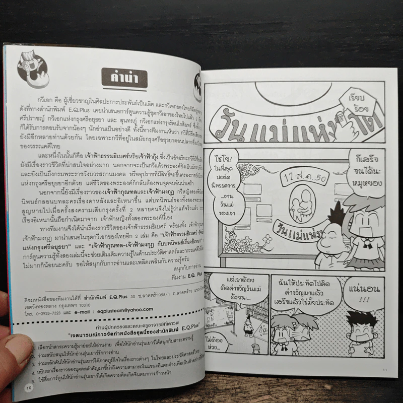 เจ้าฟ้ากุลฑลเจ้าฟ้ามงกุฎ:กับบทพระนิพนธ์เรื่องอิเหนา (ฉบับการ์ตูน) รูปที่ 7