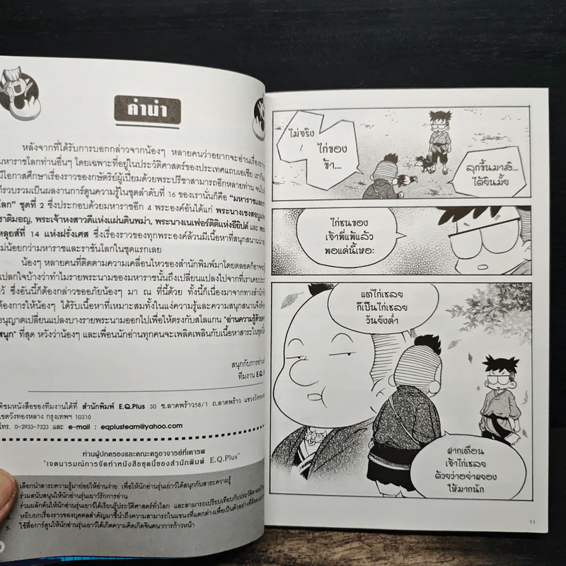 การ์ตูนความรู้ ประวัติศาสตร์ ชุด มหาราชและราชันโลก 2 บุเรงนอง กษัตริย์ยอดนักรบแห่งหงสา รูปที่ 7