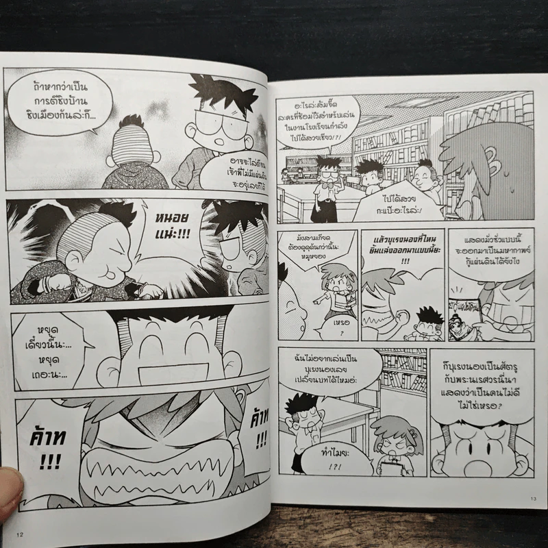 การ์ตูนความรู้ ประวัติศาสตร์ ชุด มหาราชและราชันโลก 2 บุเรงนอง กษัตริย์ยอดนักรบแห่งหงสา รูปที่ 8