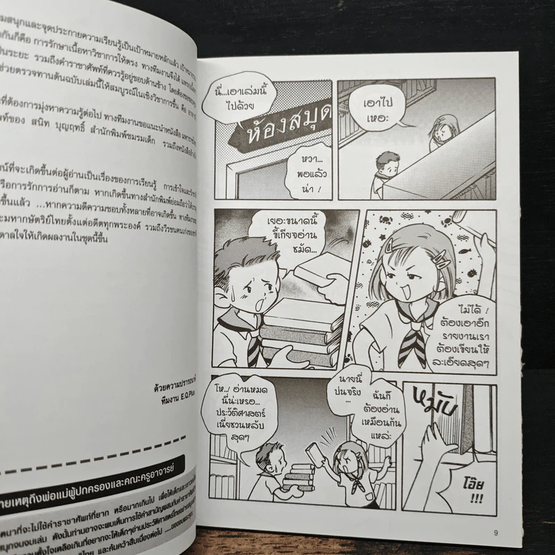 การ์ตูนความรู้ ชุด มหาราชไทย สมเด็จพระนเรศวรมหาราช รูปที่ 7