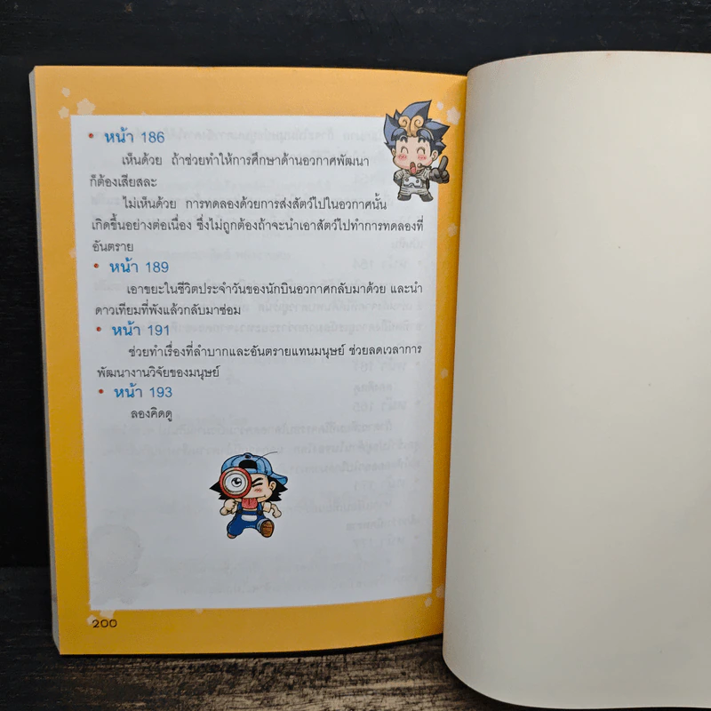 70 ความรู้ครอบจักรวาลชวนฮาก๊าก รูปที่ 10