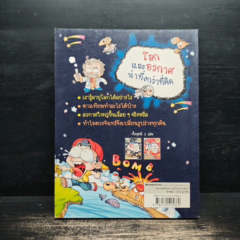70 ความรู้ครอบจักรวาลชวนฮาก๊าก รูปที่ 2