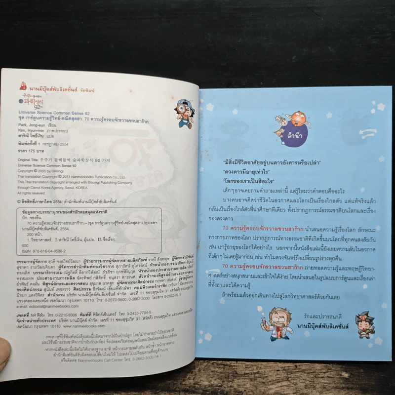 70 ความรู้ครอบจักรวาลชวนฮาก๊าก รูปที่ 6
