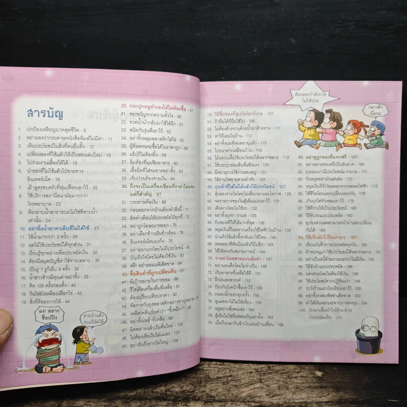 ครอบครัวตึ๋งหนิด ตอน บัญญัติตึ๋งหนืด 100 ประการ รูปที่ 7
