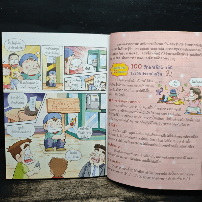 ครอบครัวตึ๋งหนิด ตอน บัญญัติตึ๋งหนืด 100 ประการ รูปที่ 9