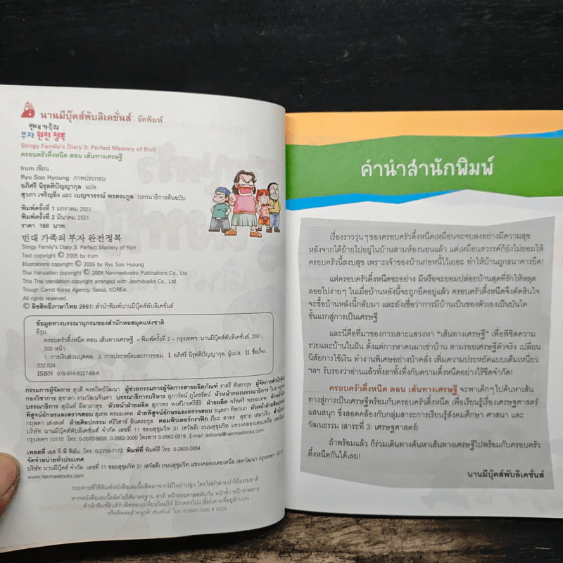 ครอบครัวตึ๋งหนืด ตอน เส้นทางเศรษฐี รูปที่ 6