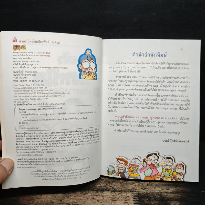 ครอบครัวตึ๋งหนืด ตอน หนทางสู่ความรวย รูปที่ 6