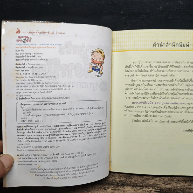 ครอบครัวตึ๋งหนืด ตอน ยุทธการหนีความจน รูปที่ 6