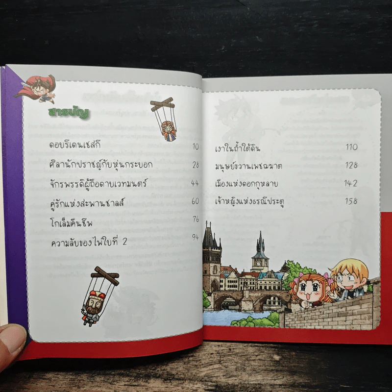 ล่าขุมทรัพย์สุดขอบฟ้าในเช็ก รูปที่ 7