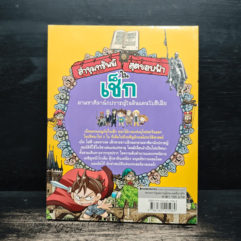 ล่าขุมทรัพย์สุดขอบฟ้าในเช็ก รูปที่ 2
