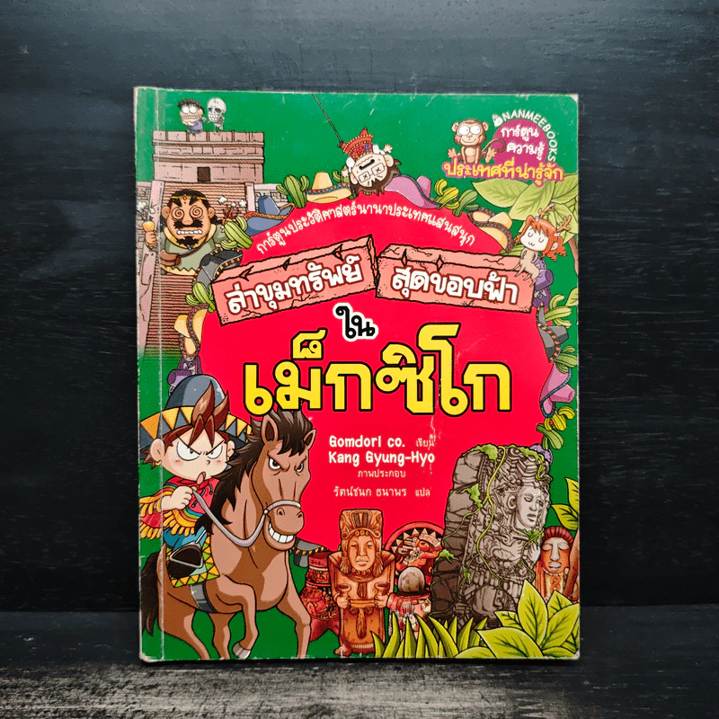 ล่าขุมทรัพย์สุดขอบฟ้าในเม็กซิโก รูปที่ 1