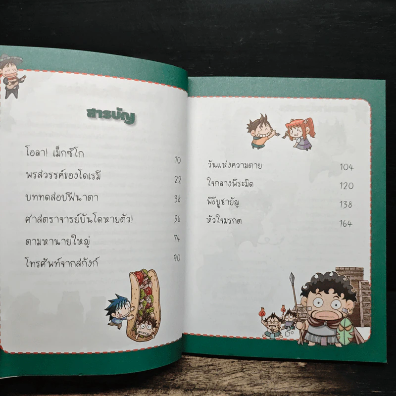 ล่าขุมทรัพย์สุดขอบฟ้าในเม็กซิโก รูปที่ 6