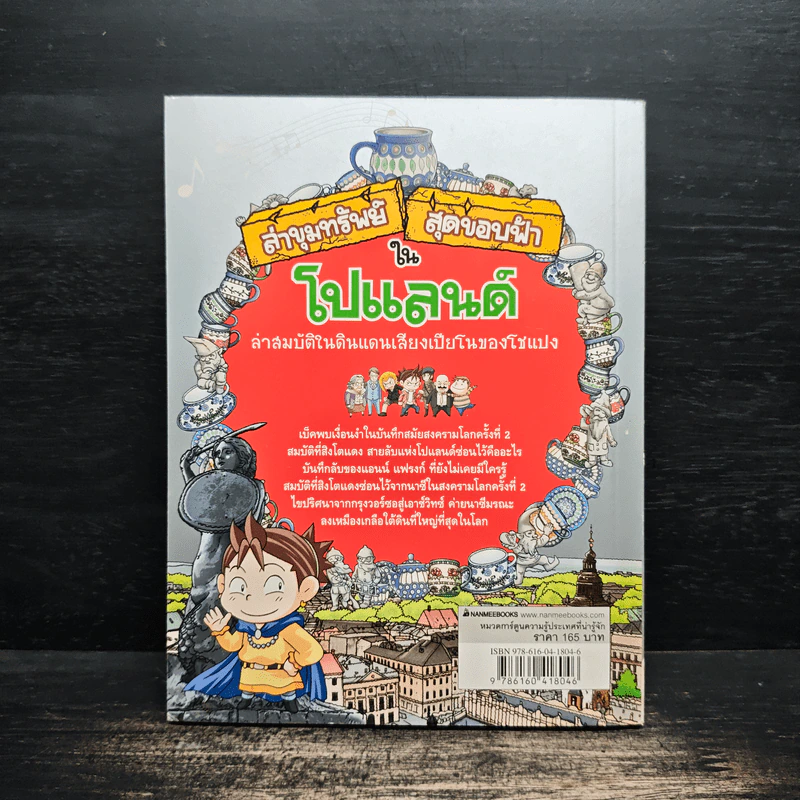 ล่าขุมทรัพย์สุดขอบฟ้าในโปแลนด์ รูปที่ 2