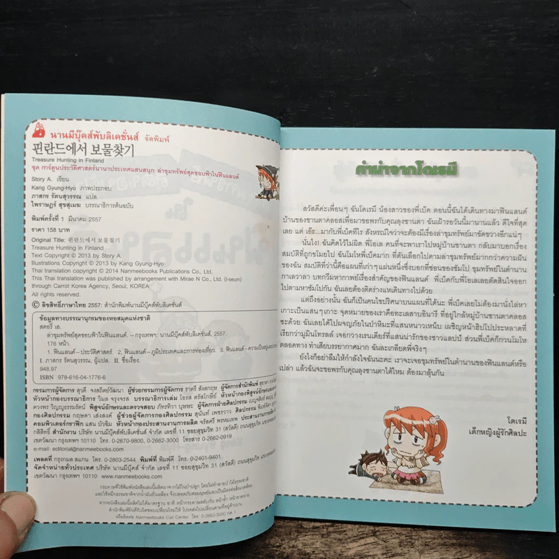 ล่าขุมทรัพย์สุดขอบฟ้าในฟินแลนด์ รูปที่ 6