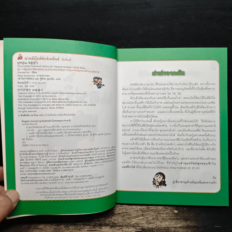 ล่าขุมทรัพย์สุดขอบฟ้าในแอฟริกาใต้ รูปที่ 6